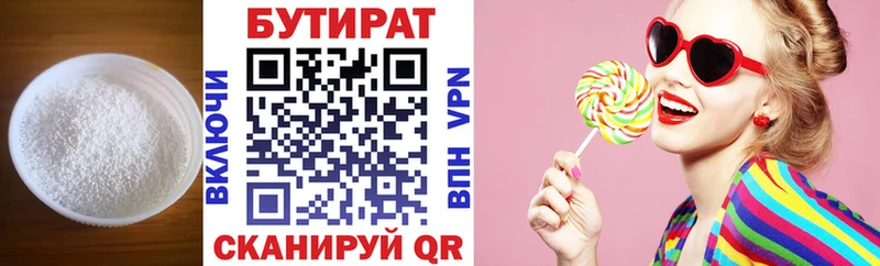 Купить  Учалы  Бутират 99% 
